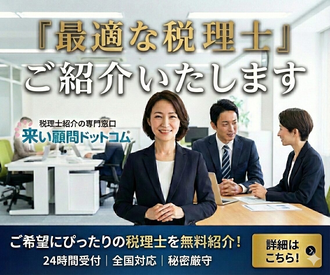 来い顧問ドットコム